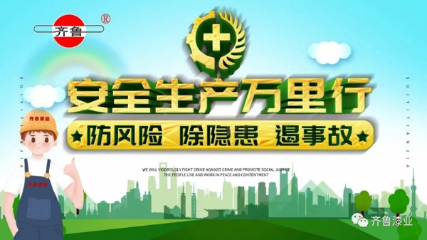 消除事故隱患，促進(jìn)安全生產(chǎn)